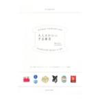 Yahoo! Yahoo!ショッピング(ヤフー ショッピング)大人かわいい手芸雑貨／広川マチ子