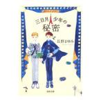  три день месяц подросток. секрет | Nagano ...