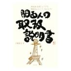 Yahoo! Yahoo!ショッピング(ヤフー ショッピング)関西人の取扱説明書／千秋育子