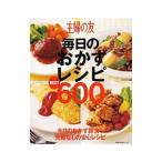 主婦の友毎日のおかずレシピBEST600