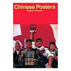  China постер | осень гора .