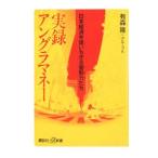  хроника Anne gla деньги - Япония экономика ........ сила ..-| иметь лес .| группа K