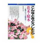  такой время .. как только сделать? Hanaki * садовое дерево - культивирование проблема . решение закон -| судно . багряник японский город 