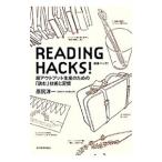 READING HACKS!|... один 