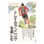 Yahoo! Yahoo!ショッピング(ヤフー ショッピング)トレイルランニングを楽しむ／石川弘樹