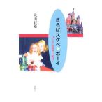 sa..skebe= Boy | Maruyama . самец 