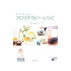 アロマテラピー・レシピ／宮川明子