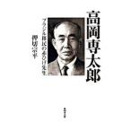 高岡専太郎／押切宗平