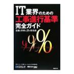 IT промышленные круги поэтому. [ строительные работы . line стандарт ] полное руководство | Nikkei BP фирма 