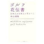  Golf цветок . документ | криптомерия гора через .