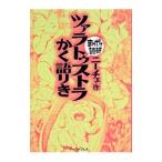 ツァラトゥストラかく語りき まんがで読破／バラエティ・アートワークス