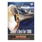 DVD|Japan*s Best for 2008 средняя школа сборник 