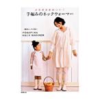 Yahoo! Yahoo!ショッピング(ヤフー ショッピング)ポカポカかわいい！手編みのネックウォーマー／成美堂出版