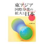  восток Азия международный минут индустрия. расширение . Япония | большой дерево ..