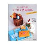 Yahoo! Yahoo!ショッピング(ヤフー ショッピング)かわいく結んで、包むラッピングBOOK／成美堂出版