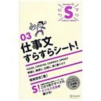 仕事文すらすらシート！／福島哲司