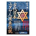  старый плата Япония,yudaya человек .. легенда | склон восток .