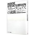 スティーブ・ジョブズの流儀／リーアンダー・ケイニー