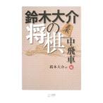  Suzuki большой .. shogi средний . машина сборник | Suzuki большой .