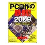 PC собственное производство. металлический .! 2009| Nikkei BP фирма 