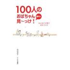  Shinagawa .100 человек. .. Chan видеть ~..!|. перо ..