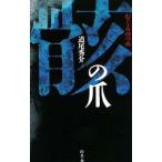 .. коготь ( подлинный . серии 2)| дорога хвост превосходящий .