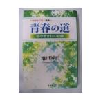  заметки юность. дорога - мой .. день. регистрация -[ новый оборудование модифицировано . версия ]| Ikeda . правильный 