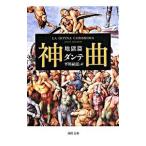  бог искривление земля ..| Dante 