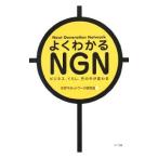  хорошо понимать NGN| следующего поколения сеть изучение .