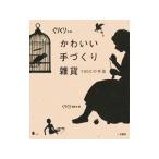 Yahoo! Yahoo!ショッピング(ヤフー ショッピング)かわいい手づくり雑貨／糖衣社