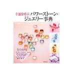 ..... Power Stone * ювелирные изделия лексика |. прекрасный . выпускать 