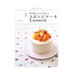 Yahoo! Yahoo!ショッピング(ヤフー ショッピング)卵1個でちゃんと覚えるスポンジケーキLESSON／熊谷裕子