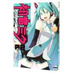 初音ミク アンソロジーコミック 2／アンソロジー