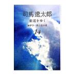  улица дорога ...(14)- юг ..* запад земля .. дорога -[ новый оборудование версия ]| Shiba Ryotaro 