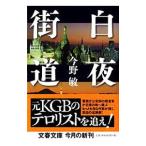  Byakuya улица дорога (. остров . часть . серии 2)| Konno Bin 