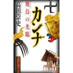  can na-. птица. свет .-| takada . история 