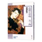  дождь .. сон .4| волна Цу ..