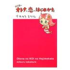 326. взрослый. .. впервые ..|naka пятно mitsuru