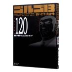  Golgo 13 120|.......