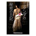  Milan da. секрет. дневник | Giulia *k in 