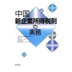 China новый предприятие место выгода налоговая система. деловая практика |..