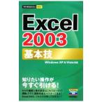 Excel 2003 основы .| технология критика фирма 