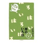 Yahoo! Yahoo!ショッピング(ヤフー ショッピング)禅のいろは／玄侑宗久