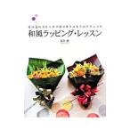 Yahoo! Yahoo!ショッピング(ヤフー ショッピング)和風ラッピング・レッスン／長谷惠