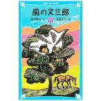  способ. кроме того, Saburou [ новый оборудование версия ] ( Miyazawa Kenji сказка сборник 2)| Miyazawa Kenji 