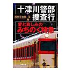  10 Цу река . часть .. line - love .. пятна только .. . Special внезапный -| Nishimura Kyotaro 