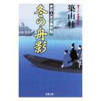  зимний лодка . дом . человек . следующий . раз .|. гора багряник японский 