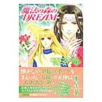 エチエンヌ・シリーズ(5)−魔法の森のDREAM−／水星茗