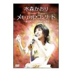 ショッピングメモリアルDVD DVD／メモリアルコンサート〜歌謡紀行〜2008．9．25．