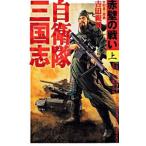  собственный .. Annals of Three Kingdoms - красный стена. битва .-| Yoshida родители .